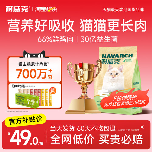 耐威克鲜肉猫粮长肉美毛健康体态鸡肉营养猫粮20斤官方旗舰店正品 - 封面