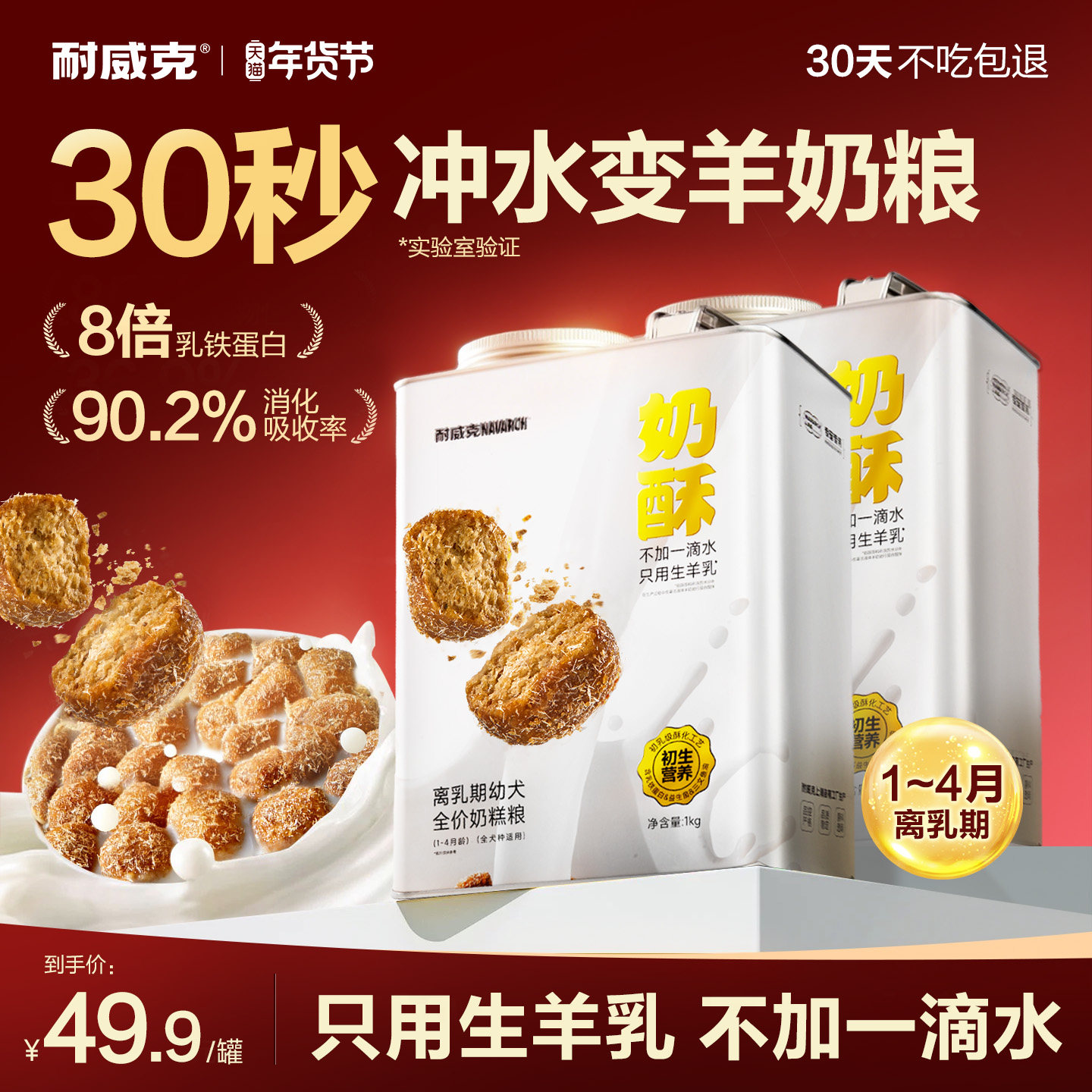 耐威克奶酥奶糕幼犬粮鲜羊奶酥化乳鸽狗粮泰迪比熊用离乳期通用型