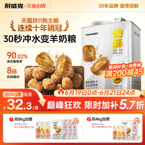【1~4月奶糕犬】耐威克奶糕狗粮