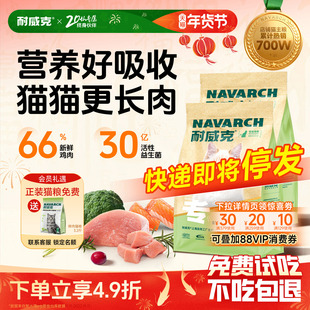 【超值囤货装】耐威克鲜肉猫粮美毛长肉健康体态30斤官方旗舰店