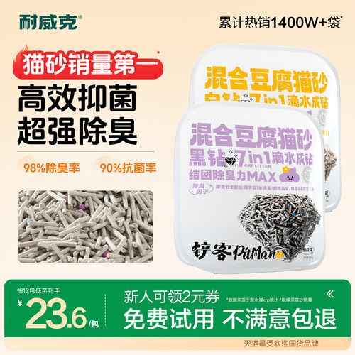 【囤货装】耐威克钻石猫砂12包