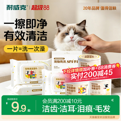 猫狗通用宠物清洁湿巾