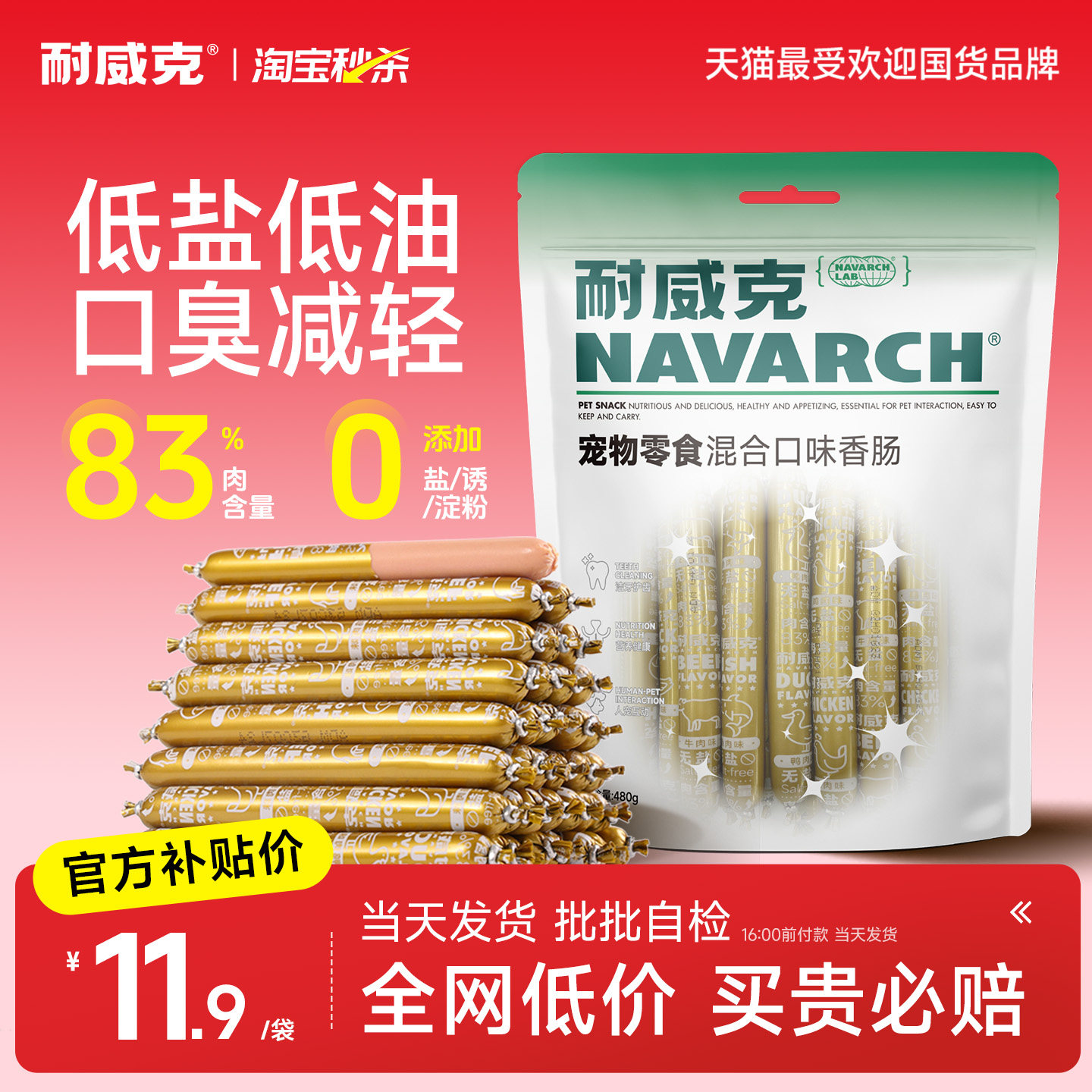 耐威克狗零食鸡肉火腿肠泰迪金毛训练宠物吃的香肠牛肉味狗狗零食