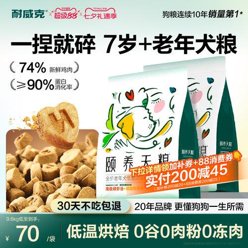 【老年犬专用】低温烘焙粮好消化