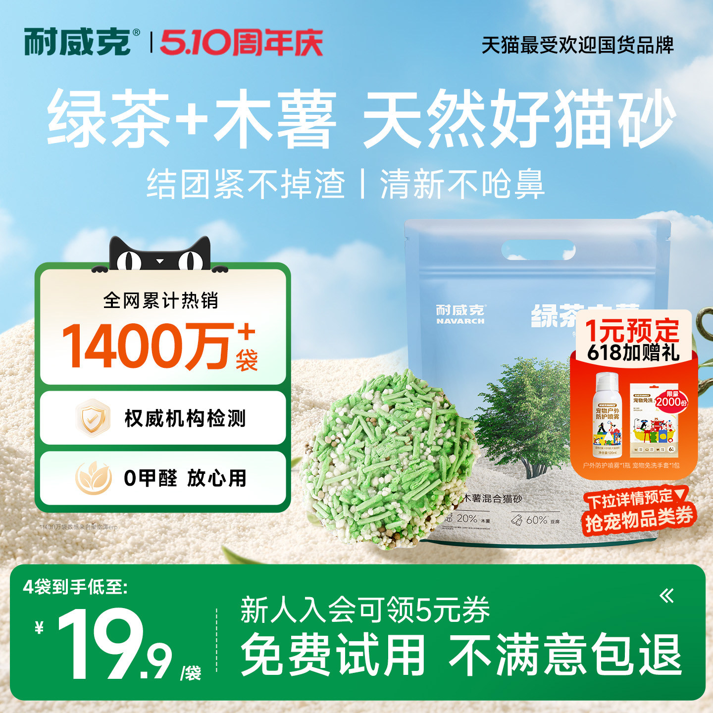 耐威克猫砂绿茶木薯豆腐混合除臭无粉尘沙包邮20公斤