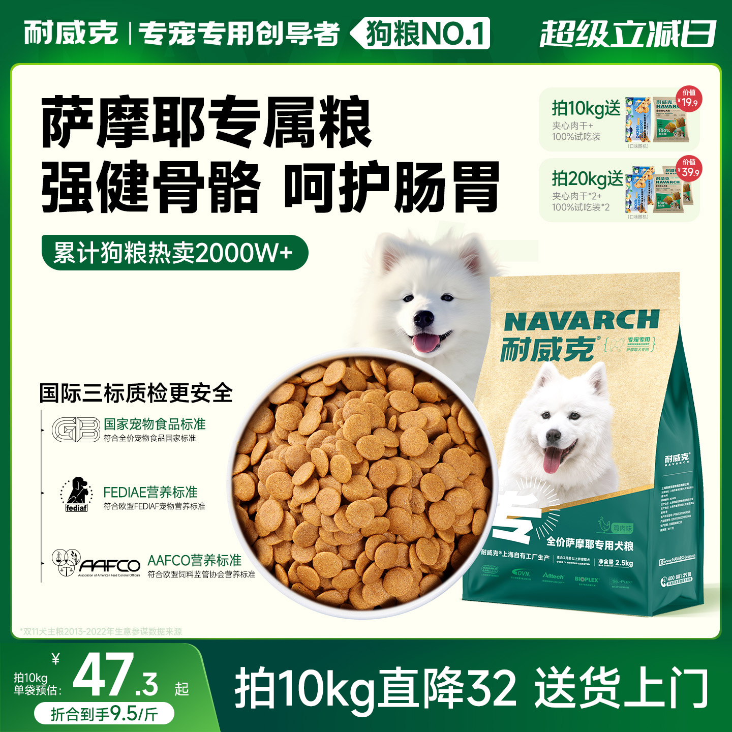 耐威克萨摩耶狗粮美毛亮眼40斤装
