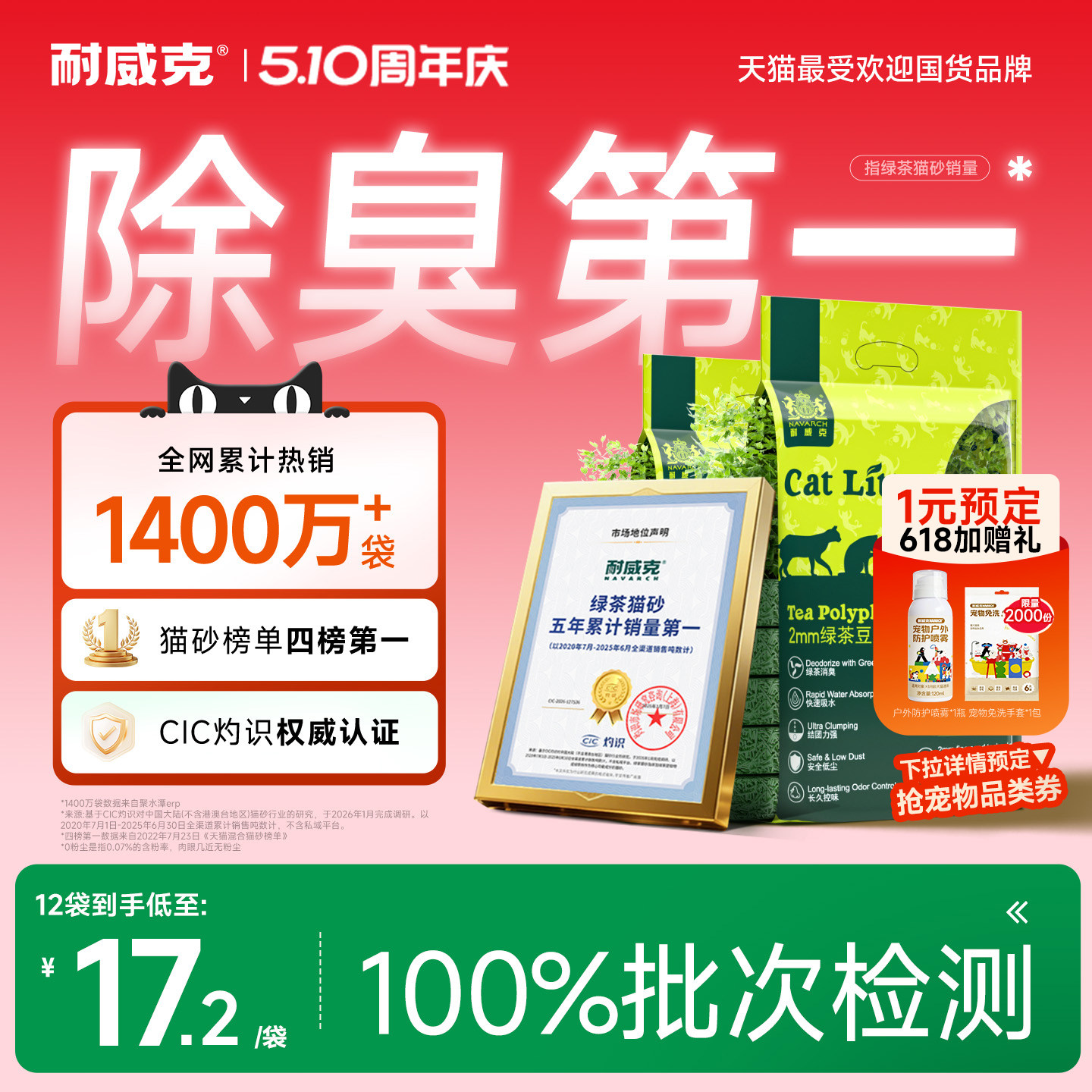 【超值囤货装】耐威克绿茶豆腐猫砂30kg12包 木薯混合猫砂包邮