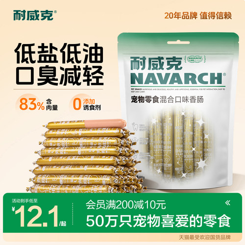 耐威克火腿肠训练奖励零食32支