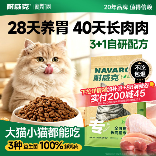【19年0召回经典款】耐威克猫粮