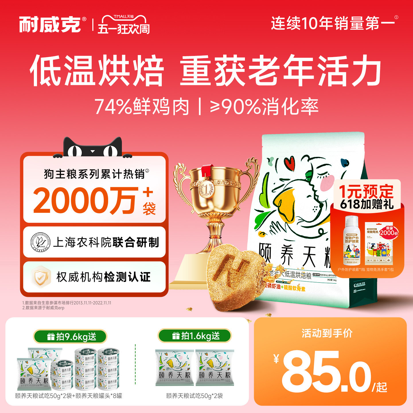 【老年犬粮】颐养天粮低温烘焙狗粮耐威克泰迪比熊7岁以上通用粮