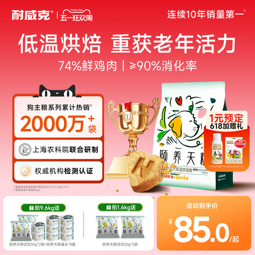 【老年犬专用】低温烘焙粮好消化