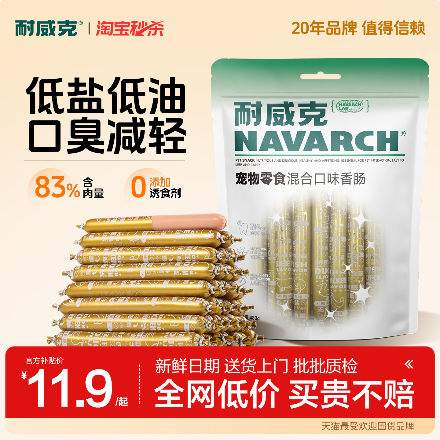 耐威克宠物狗零食香肠32支/袋
