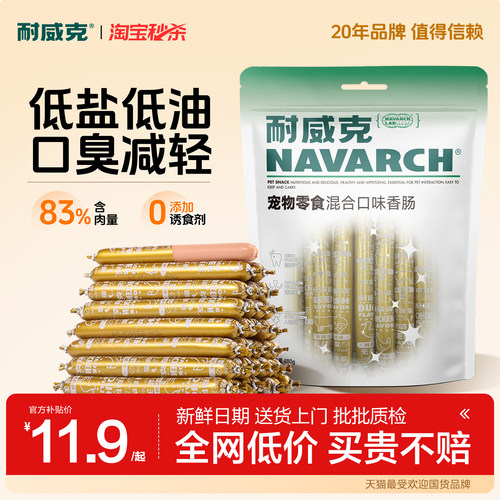 耐威克宠物狗零食香肠32支/袋