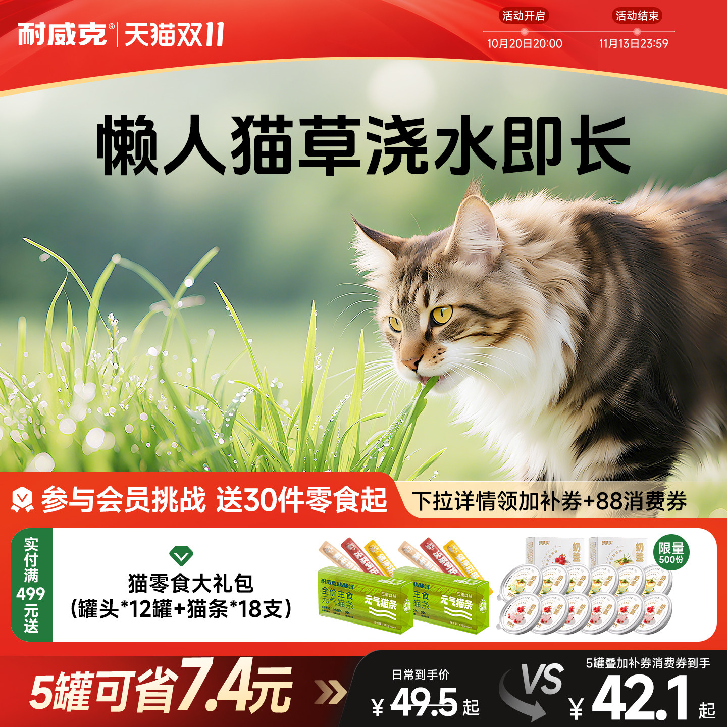 耐威克猫草种子水培猫薄荷零食罐头除毛球盆栽已种好猫咪用品*3罐