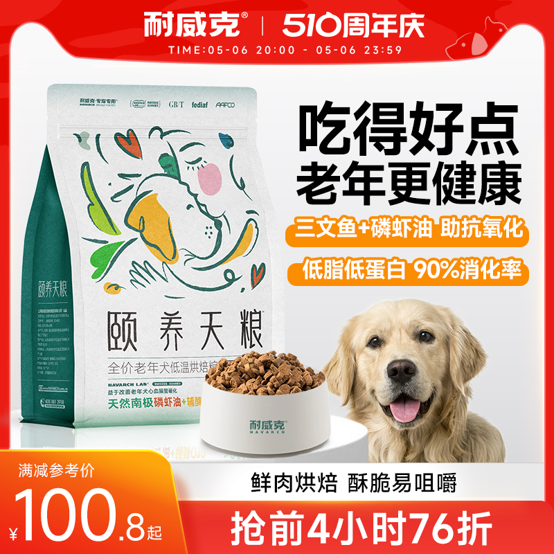 耐威克老年犬烘焙狗粮酥脆易消化