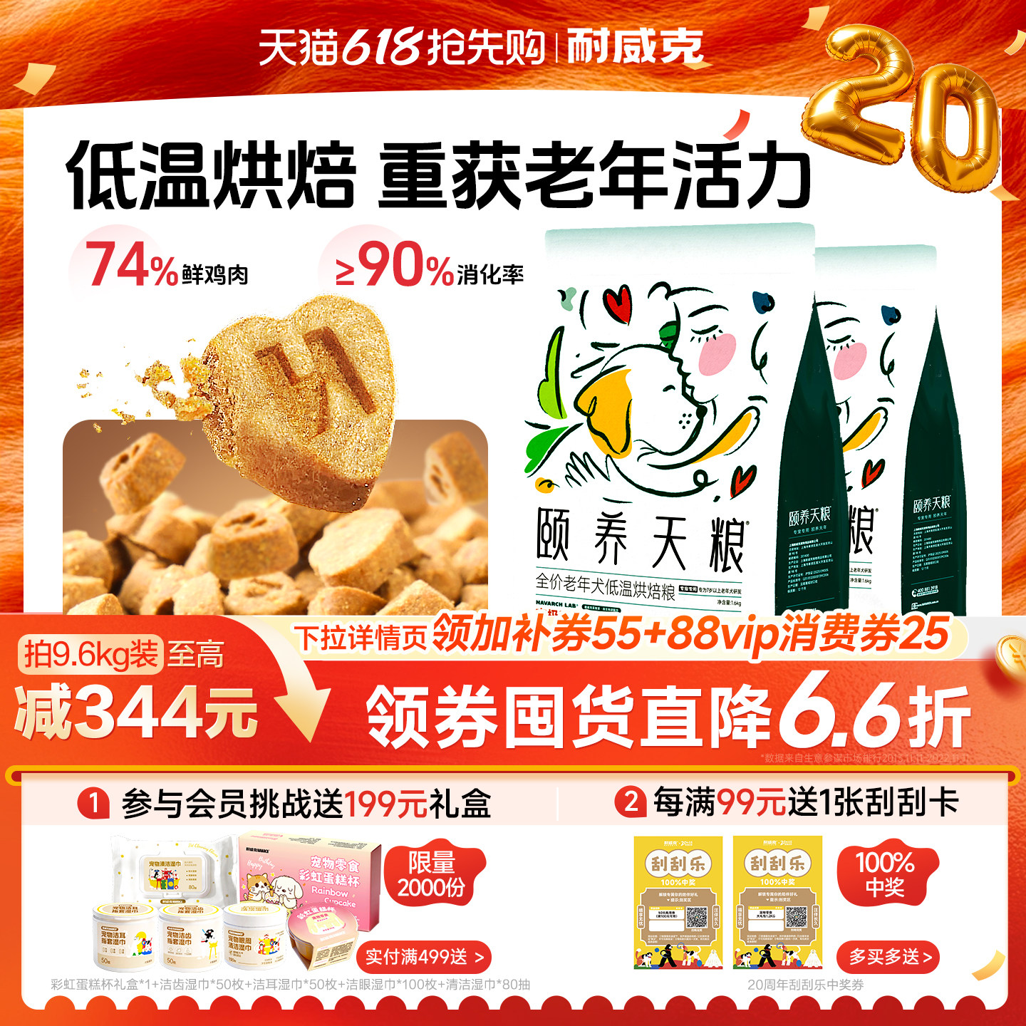 【老年犬粮】颐养天粮低温烘焙狗粮耐威克泰迪比熊7岁以上通用粮