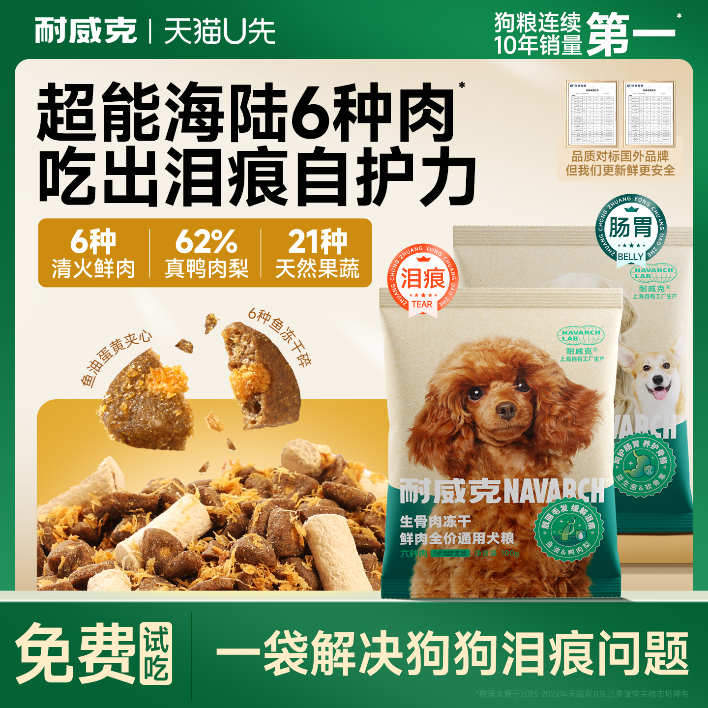 耐威克冻干鸭肉梨狗粮免费试吃