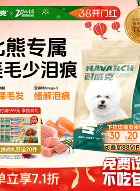 耐威克比熊专用狗粮小型犬成幼犬粮试吃20斤装通用型官方旗舰店