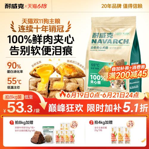 耐威克鲜肉夹心狗粮泰迪比熊小型