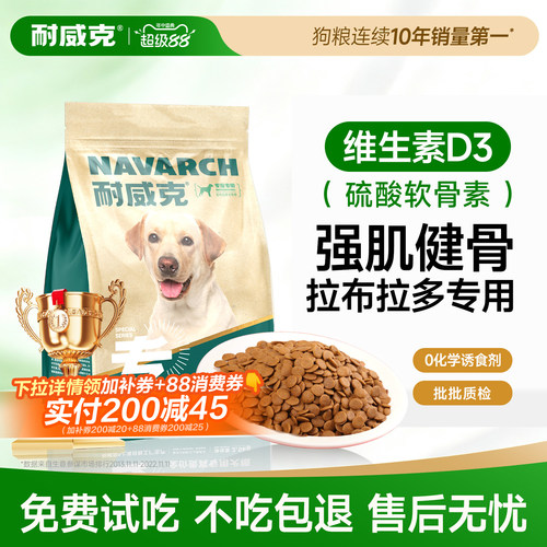 耐威克拉布拉多狗粮美毛亮眼20斤