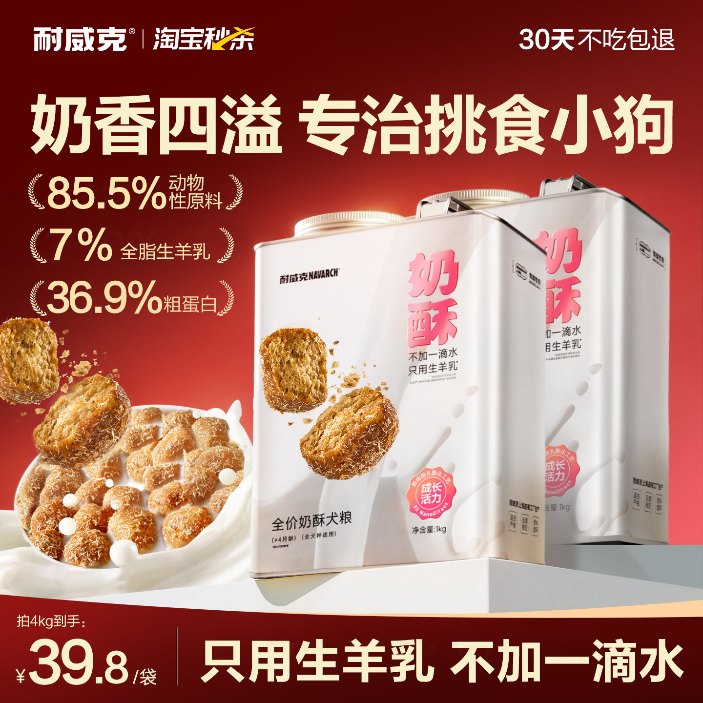 耐威克鲜羊奶酥化狗粮中小型犬通用鲜乳鸽无谷低敏易消化成幼犬粮