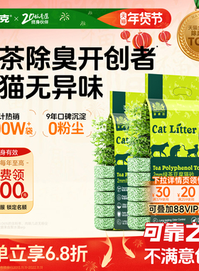 【超值囤货装】耐威克绿茶豆腐猫砂30kg12包 木薯混合猫砂包邮