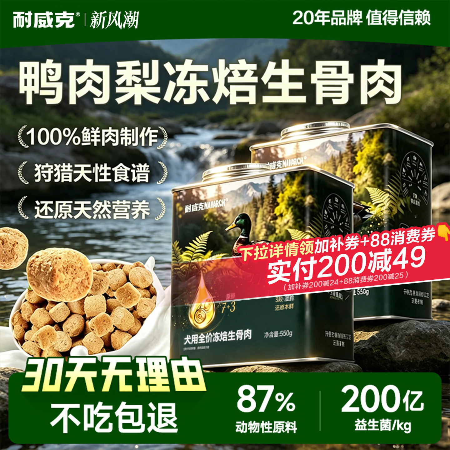 耐威克冻焙生骨肉主食冻干图片