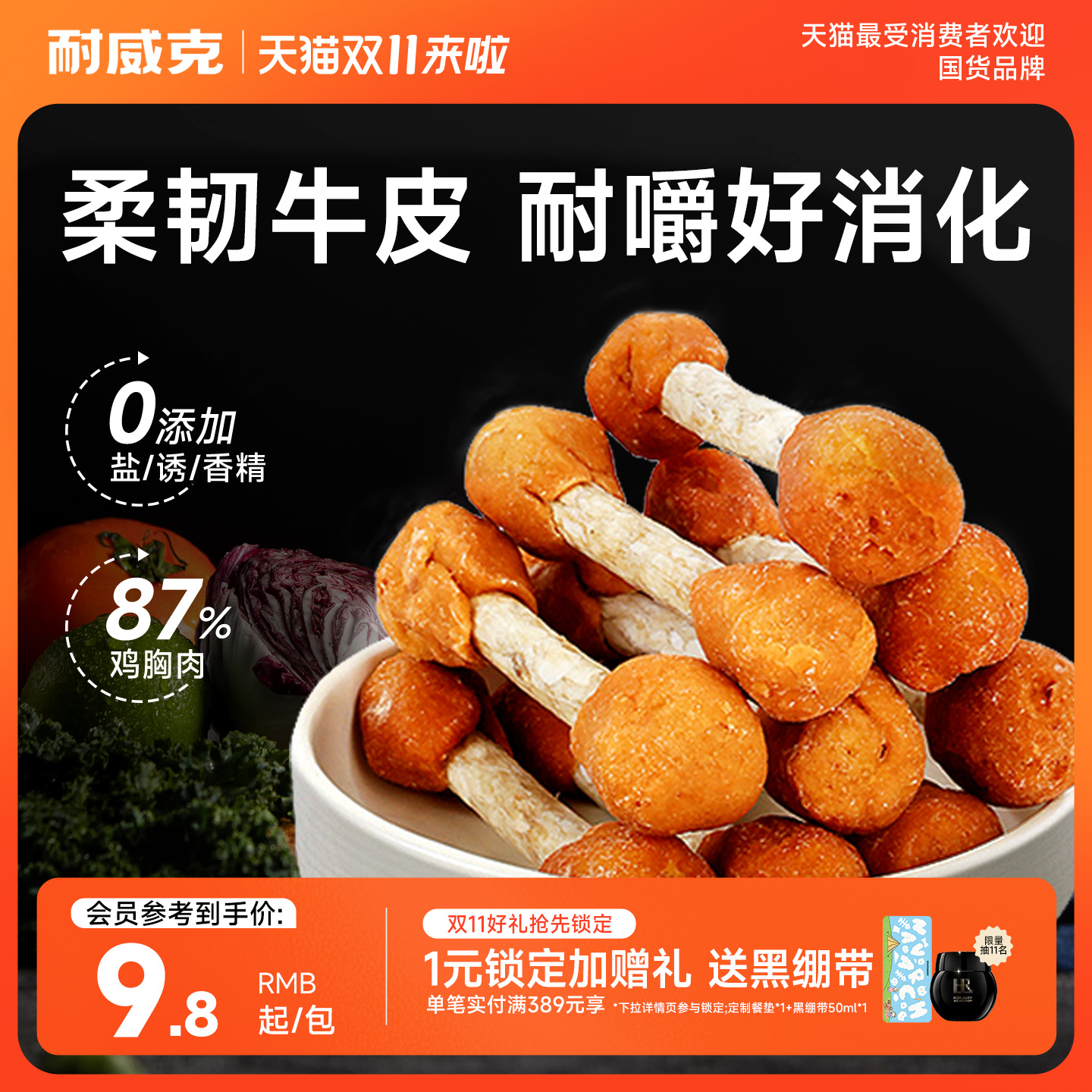 宠物零食鸡肉耐威克泰迪犬