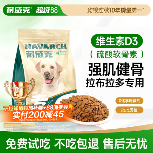 耐威克拉布拉多狗粮美毛亮眼20斤