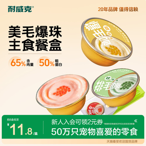 耐威克猫主食湿粮罐头