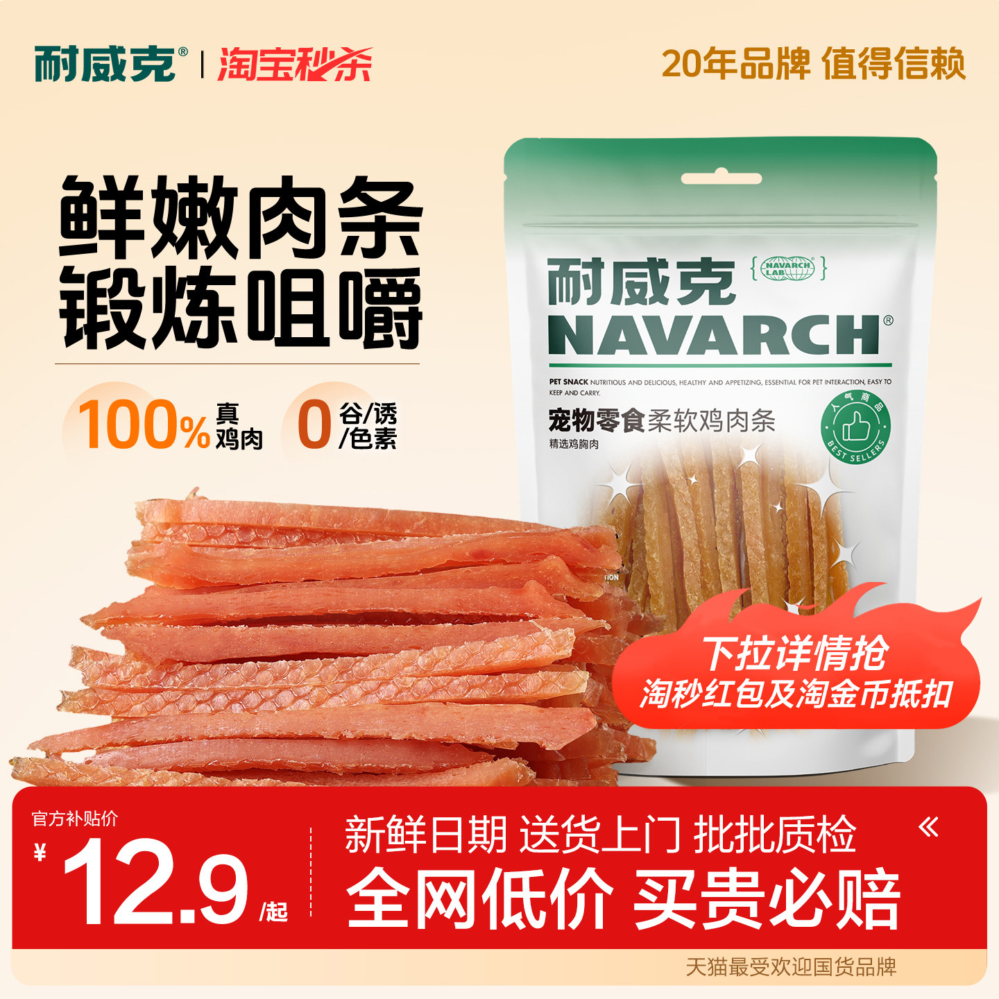 【淘宝秒杀】耐威克狗狗零食幼犬柔软鸡肉条宠物泰迪磨牙棒鸡肉干