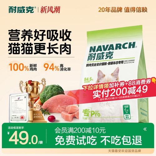 耐威克鲜肉无谷健康成猫粮5kg