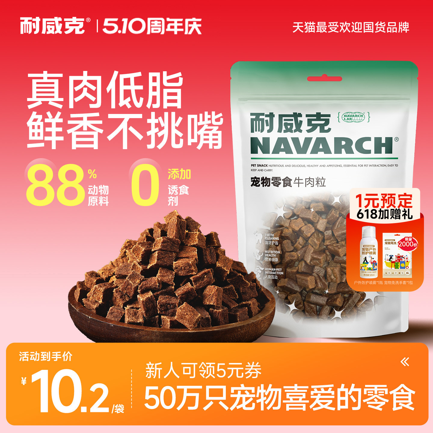 耐威克狗狗零食牛肉粒宠物幼犬牛肉条泰迪训练奖励小型犬旗舰店