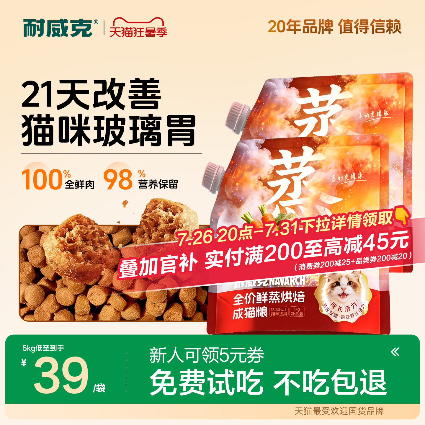 耐威克鲜蒸烘焙鲜鸡肉羊奶猫粮