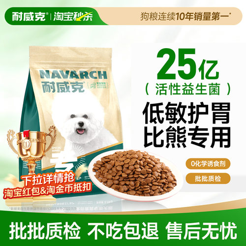 【淘宝秒杀】耐威克比熊专用鲜肉狗粮成幼犬粮通用型小型犬粮20斤 - 封面