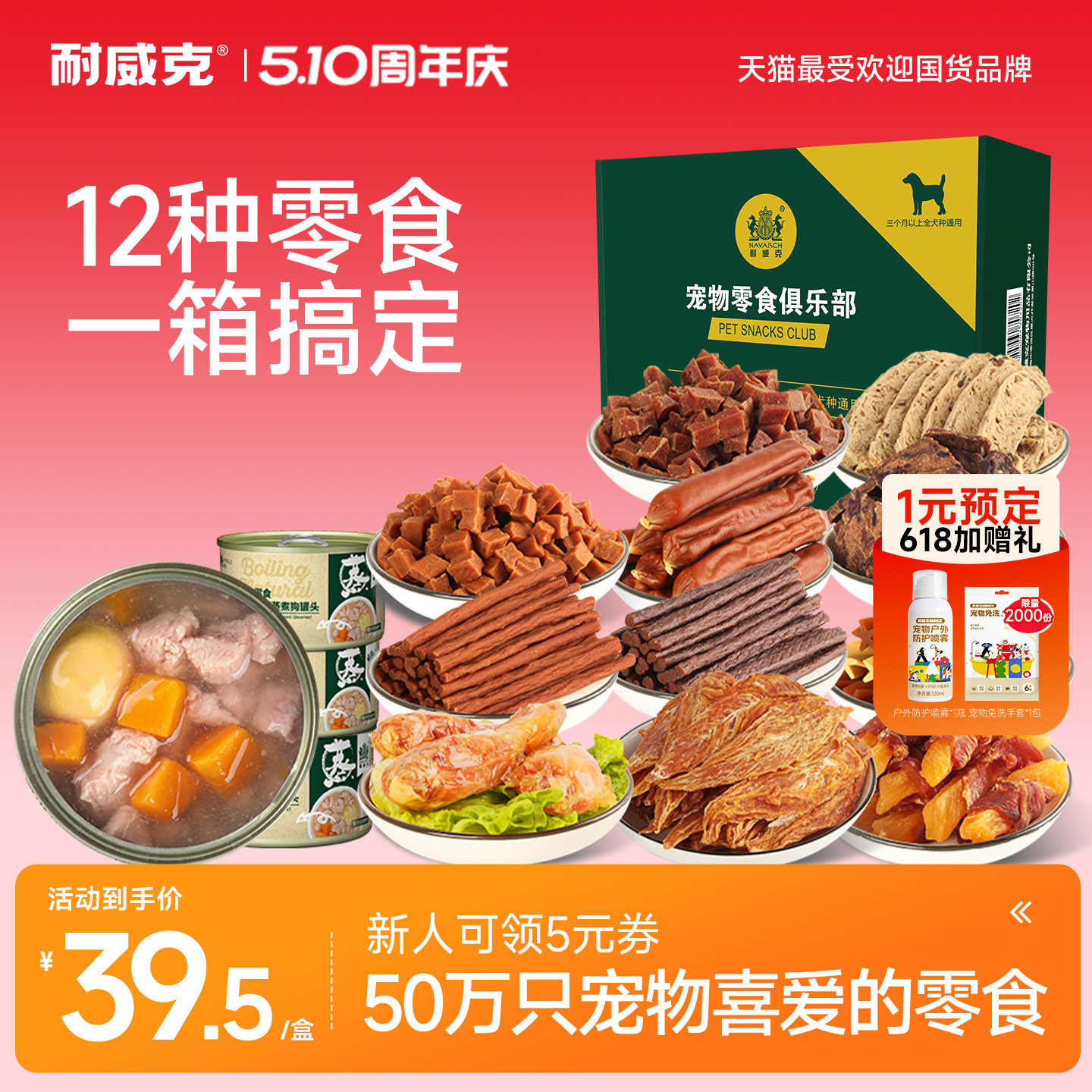 耐威克狗狗零食大礼包整箱宠物泰迪磨牙棒咬胶幼犬牛肉条粒洁齿骨
