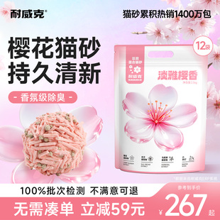 耐威克豆腐猫砂12包30kg樱花水蜜桃除臭吸水贴团无尘不沾底可冲厕