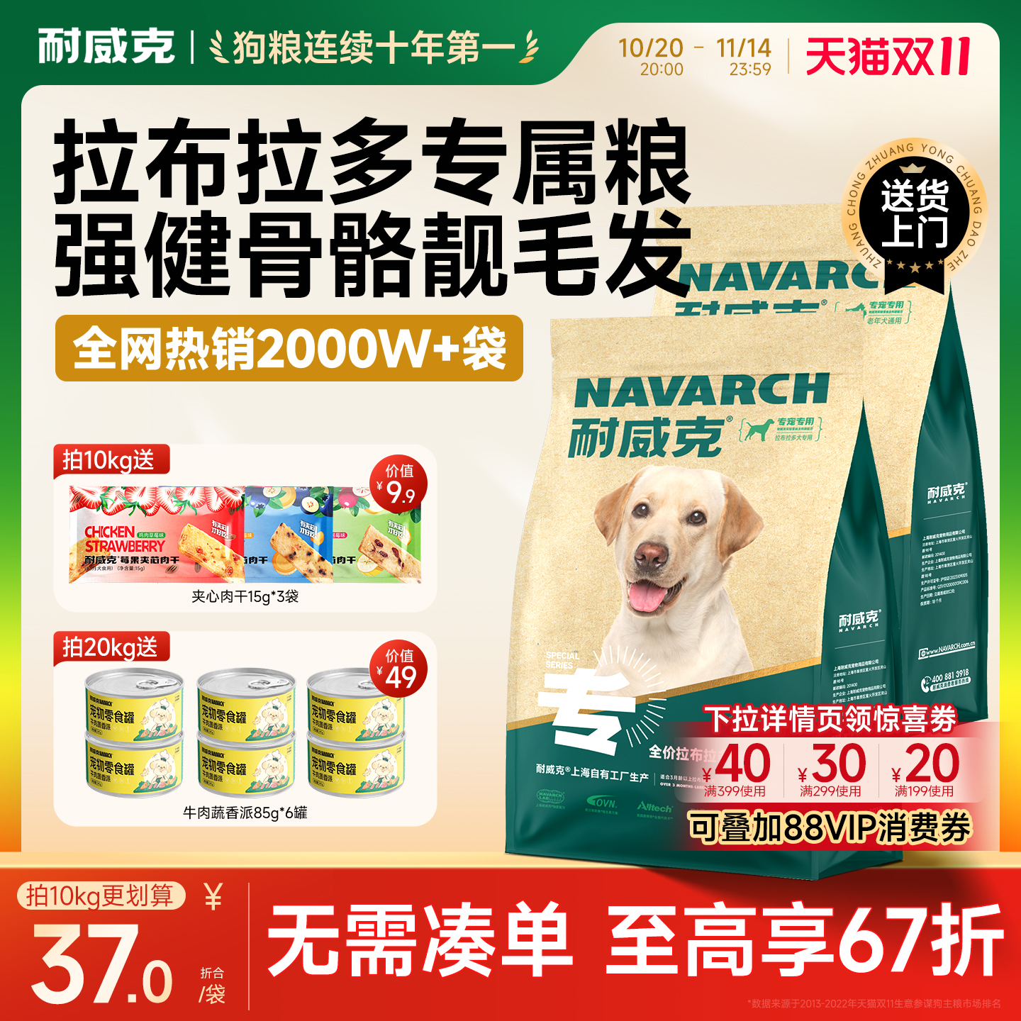 耐威克拉布拉多狗粮美毛亮眼20斤