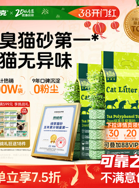 【新升级】耐威克猫砂绿茶豆腐木薯混合砂除臭无尘膨润土沙20公斤