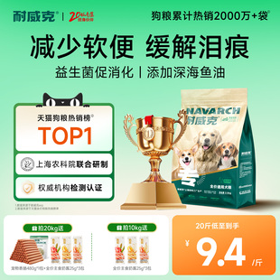 回购 耐威克狗粮通用型金毛泰迪成幼犬粮老年小型犬40斤 100万