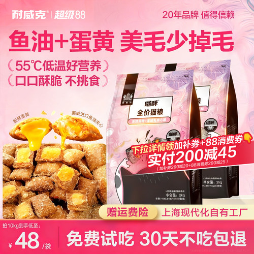 【鱼油夹心】耐威克夹心双拼猫粮