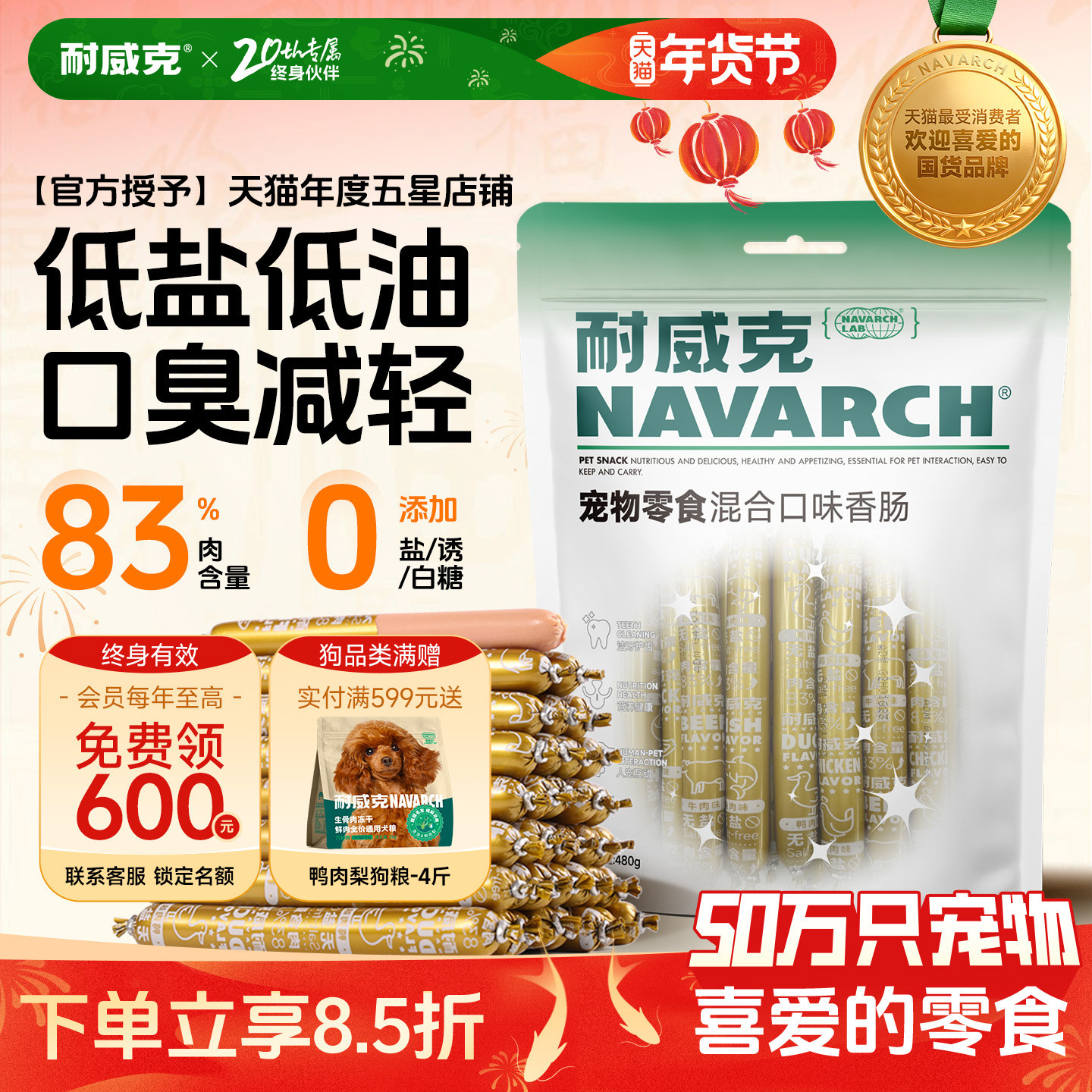 耐威克宠物零食高肉火腿肠32支泰迪香肠幼犬训练奖励狗狗零食,宠物/宠物食品及用品,狗风干零食/肉干/肉条,淘宝优惠券,粉丝福利购,淘宝优惠卷