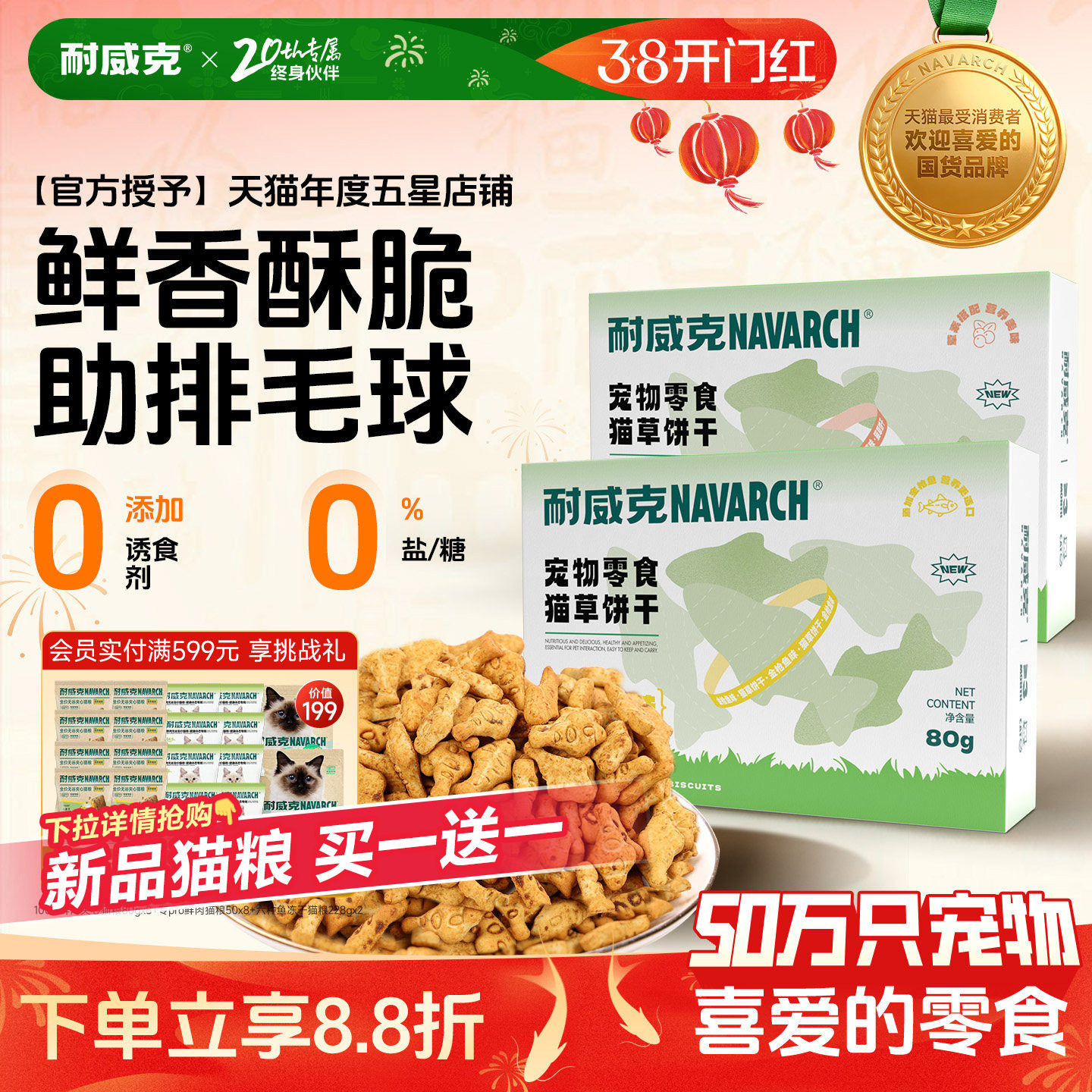 【4盒装】猫薄荷饼干 耐威克小鱼干猫饼干猫用小鱼猫零食猫咪零食