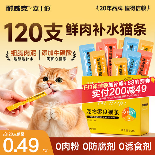 耐威克零食猫条鸡肉味120支