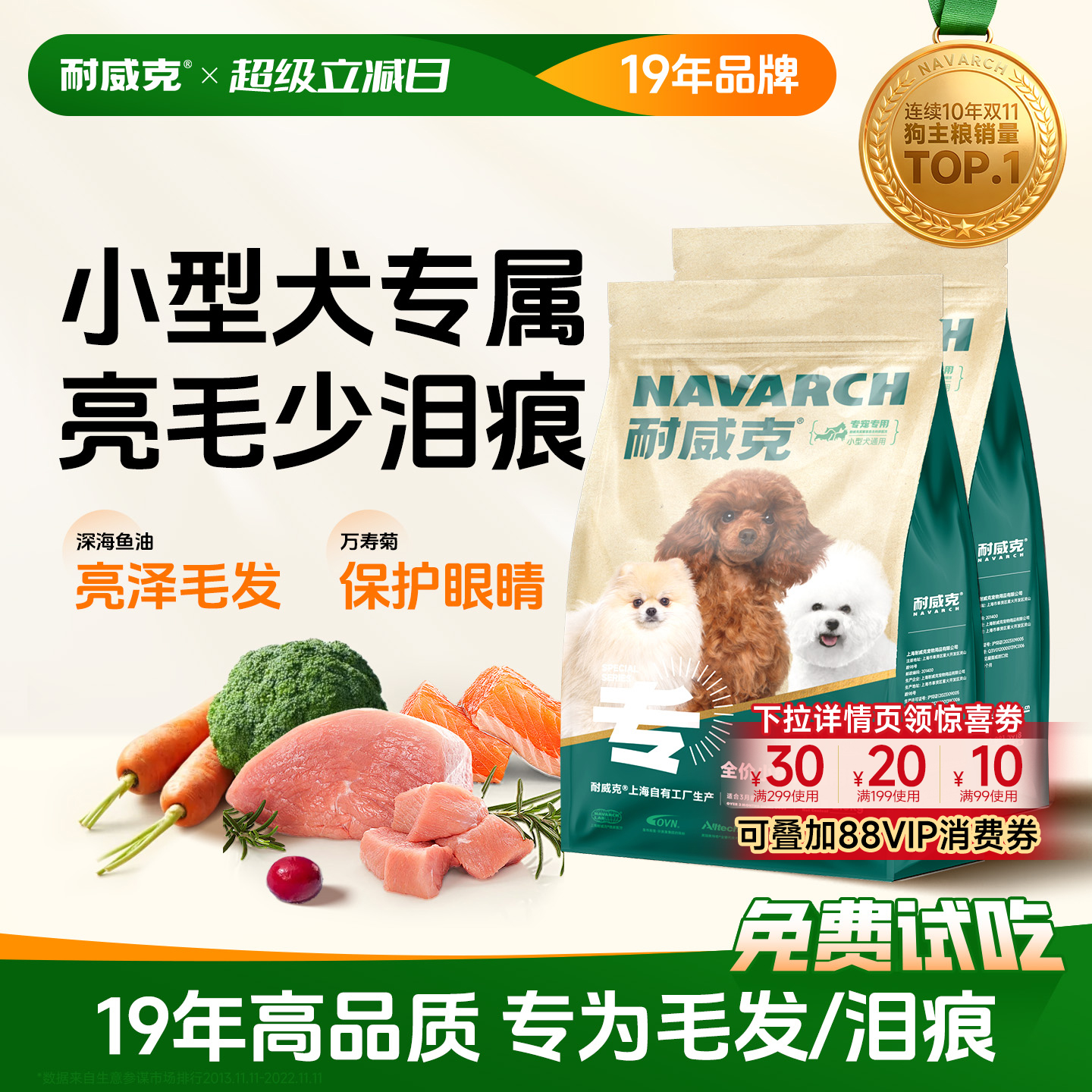 耐威克小型犬狗粮肠胃舒适10斤装