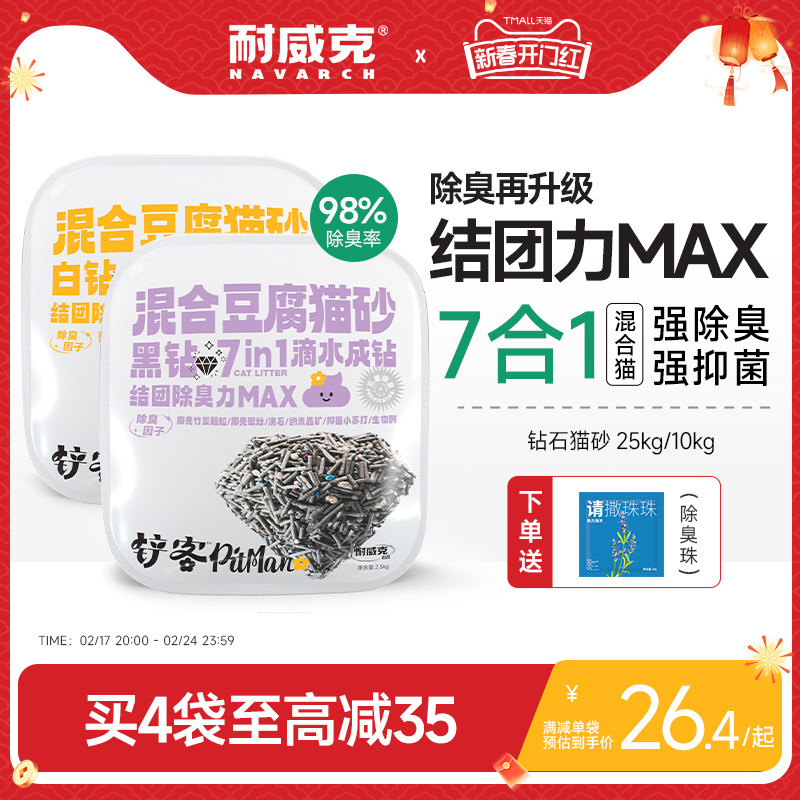 耐威克黑白钻猫砂4袋除臭活性炭豆腐砂混合膨润土10公斤20斤包邮