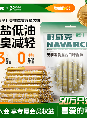 耐威克狗零食鸡肉火腿肠泰迪金毛训练宠物吃的香肠牛肉味狗狗零食