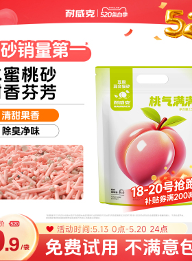 耐威克水蜜桃味豆腐猫砂20斤实惠装膨润土除臭低尘猫沙包邮10公斤