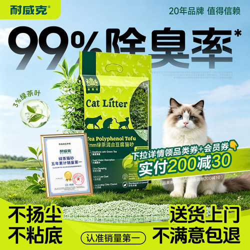 【绿茶第一】耐威克绿茶豆腐猫砂