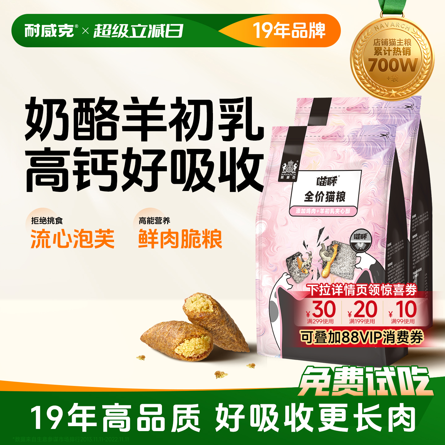 【30万+回购】耐威克夹心泡芙猫粮成幼猫流浪猫长肉4斤官方旗舰店
